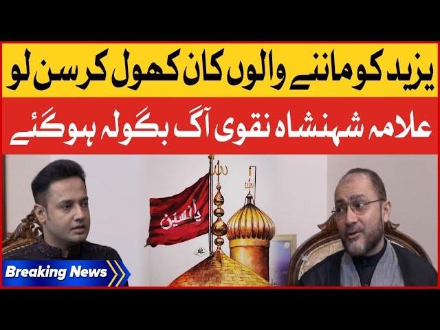 Allama Shahenshah Naqvi Angry | Yazeed Ko Manne Walon | Breaking News