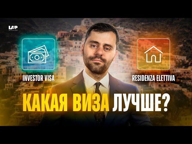 Виза инвестора или выбранное место жительства: Какая виза ВЫГОДНЕЕ?