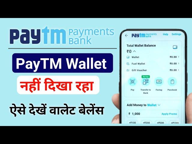 PayTM Wallet not showing,How to access PayTM Wallet. Check/Transfer Paytm wallet Balance.