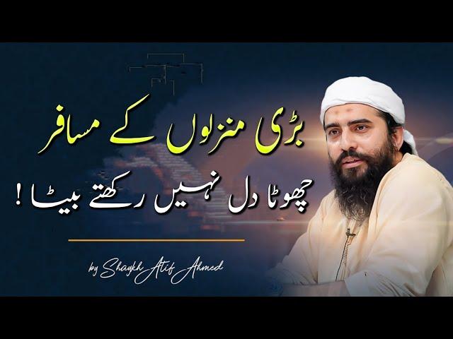 Bari Manzlon Ke Musfair Chhota Dil || Sheikh Atif Ahmed || Motivational session by Shaykh Atif Ahmed