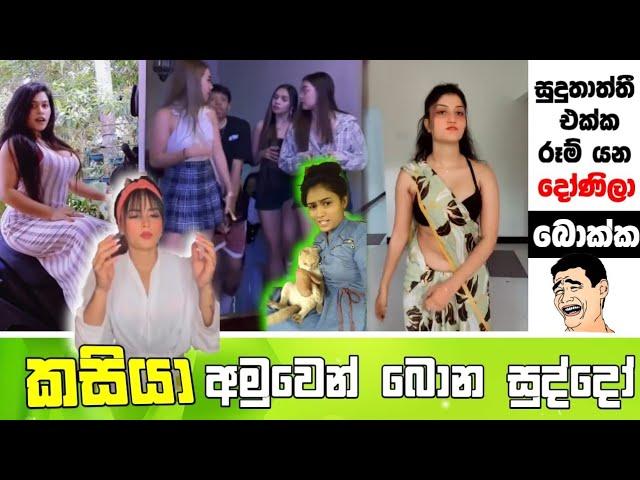 රූම් යන දෝණීලා | Epi 51 | Sinhala Meme Athal | Funny Meme athal | SRILANKAN ATHAL MEME | ogiya