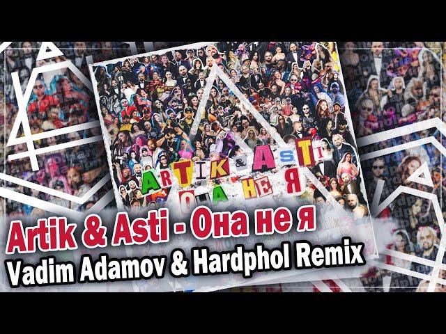 Artik & Asti - Она не я (Vadim Adamov & Hardphol Remix) DFM mix