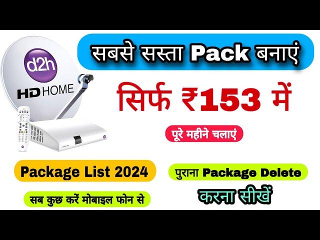 D2h सबसे सस्ता पैक कैसे बनाए | D2h Base Pack | D2h FTA Pack | D2h Old Pack Delete | D2h Package List