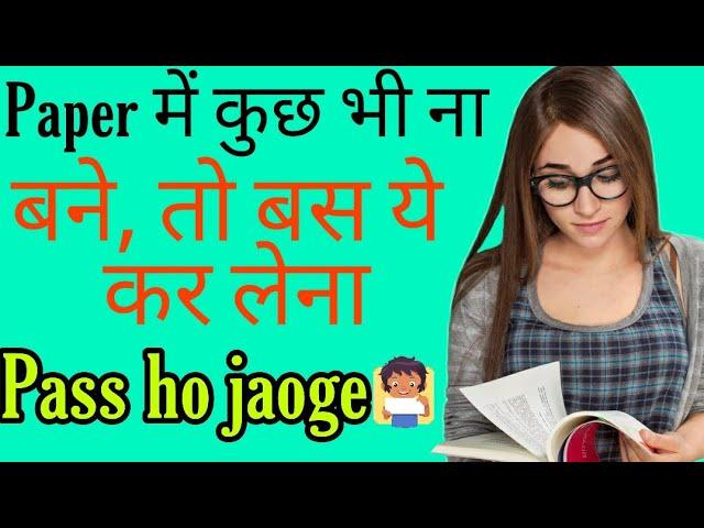 Exam me pass kaise hoye, exam tips, study tips, knowledge adda,