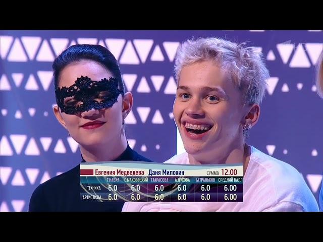 Даня Милохин / Danya Milokhin и Евгения Медведева / Evgenia Medvedeva Ледниковый Период 8-й выпуск