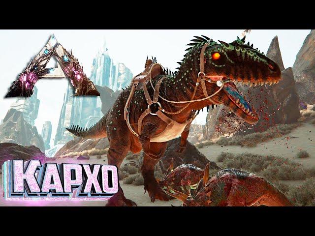 Приручаем КАРХАРОДОНТОЗАВРА - ARK Extinction Выживание #13