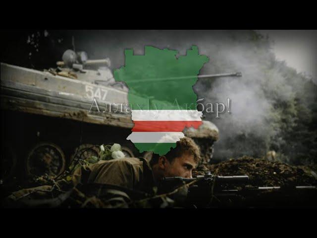 "Αllаhu Αkbаr!" - Chechen War Song