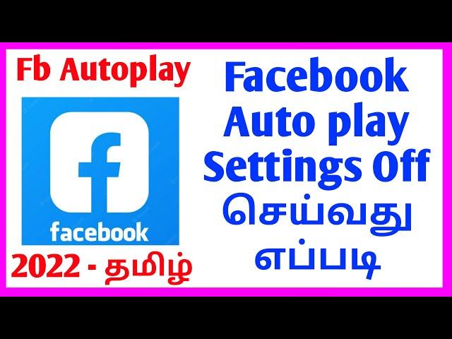 How To Off Facebook Autoplay Videos in Tamil 2022 | Facebook Autoplay Settings Off Tamil 2022