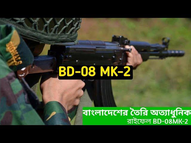 Made In Bangladesh BD-08 Rifle Upgraded Capability  দক্ষিণ এশিয়ার সেরা বাংলাদেশ সেনাবাহিনী।