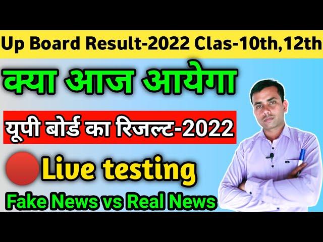 Test,क्या 9 जून को यूपी का रिजल्ट आयेगा,Up Board Result 2022