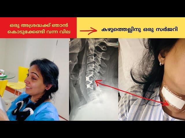 Surgery | എന്റെ ഈ അനുഭവം വേറെ ആർക്കും വരാതെ ഇരിക്കട്ടെ  എന്താണ് എനിക്ക്  ശരിക്കും സംഭവിച്ചത് ?