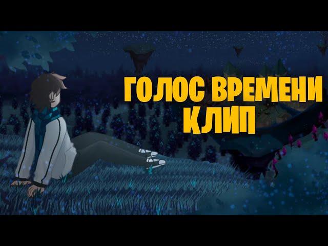 Laikrain - Голос времениprod. by senpaibeatz x 666theheartbreaker • Песня про Голос Времени 