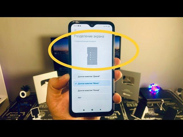 Как на Xiaomi включить РАЗДЕЛЕНИЕ ЭКРАНА/ДВОЙНОЙ ЭКРАН или КАРТИНКА в КАРТИНКЕ на Сяоми MIUI