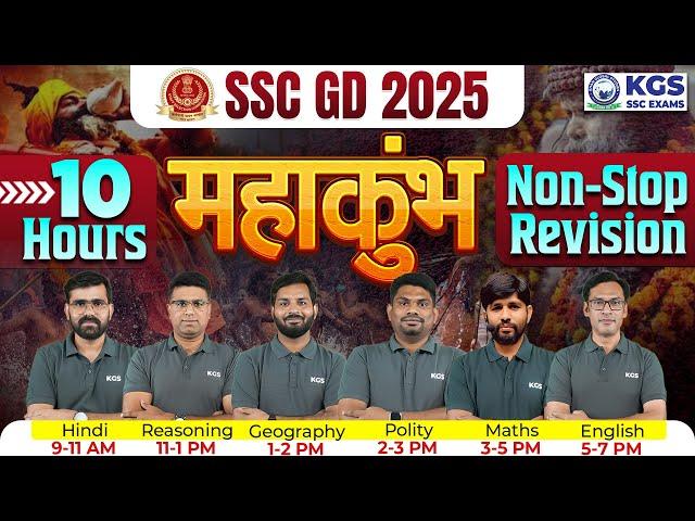 SSC GD 2025 महाकुंभ | SSC GD Maha Marathon 2025 | SSC GD Marathon | SSC GD Important Question | KGS