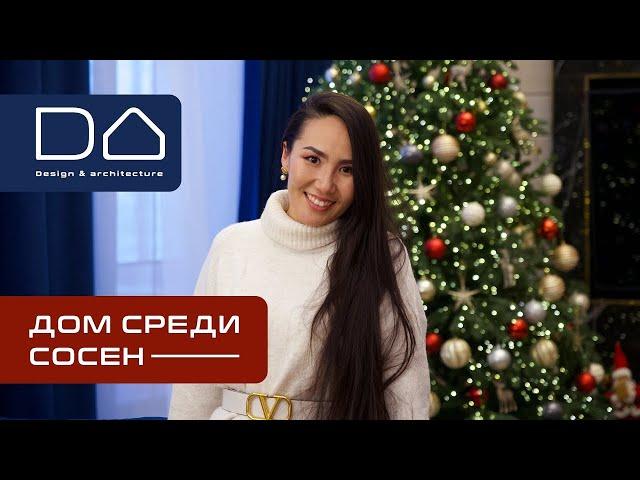 Дом среди сосен | DA Yakutia | Валентина Спирова | Обзор дома