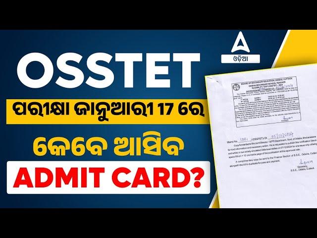 OSSTET EXAM DATE 2024-25 | Odisha Tet Exam Date | OSSTET Exam Notification