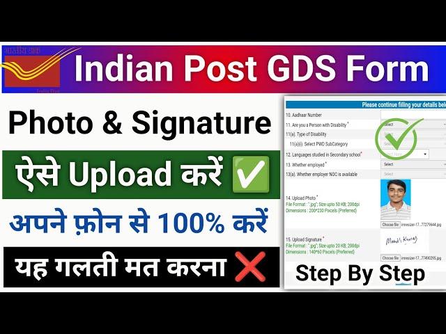 indian post gds photo and signature upload kaise kare | gds form photo signature upload problem |