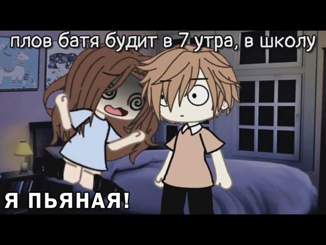 Наркомания из Тик тока Гача лайф ~{Гача клуб}