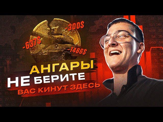 Обзор жирного ангара world of tanks без привязок, за копейки!!!