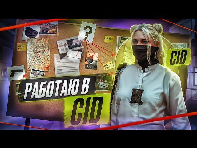 ГАЙД/ОБЗОР CID FIB | КАК Я РАБОТАЛА В CID FIB GTA 5 RP | СНЕСЛИ РЕСПУ РЕЙДОМ | MAJESTIC RP