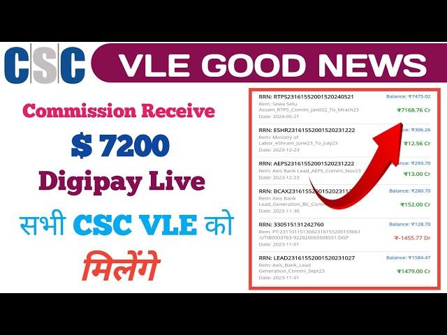 csc vle good news || today csc commission recive || csc se 7200 mila commission || csc