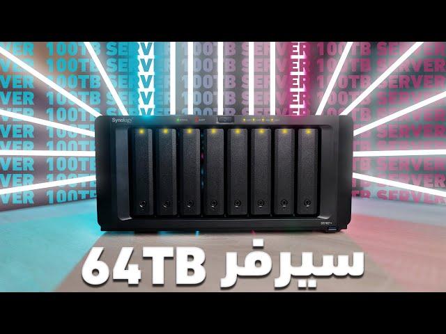 الاختراع ده نقله في تاريخ القناه | سيرفر 64TB