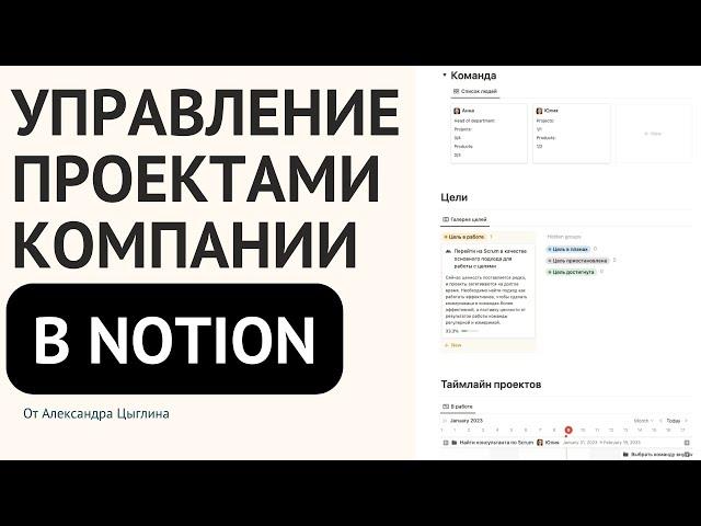 Управление проектами компании в Notion. Как перевести проекты и задачи компании в Notion в 2023 году