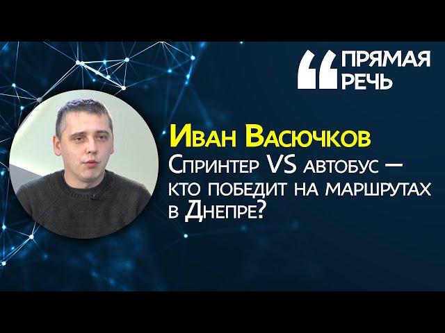 В Днепре маршрутки заменяют автобусами: борьба со “скотовозками” Краснова продолжается