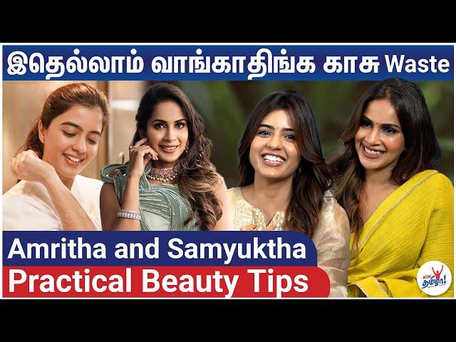 இதை மட்டும் பண்ணுங்க போதும் | Tamil Actress Amritha and Samyuktha Beauty Tips | Skin Care Routine