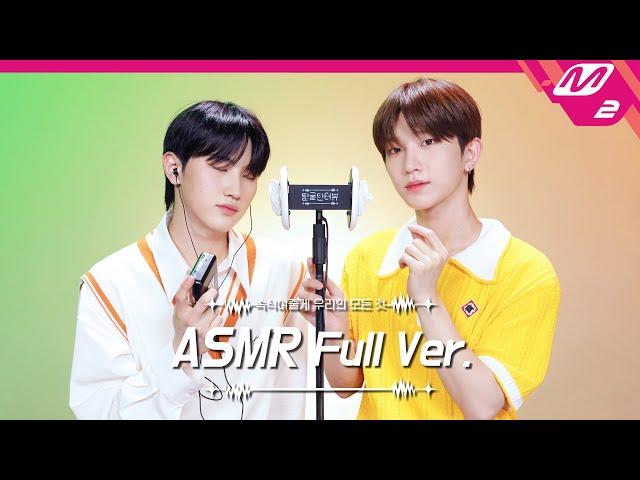 Compact Cassett Sound & Ear Cleaning ASMR | THE NEW SIX TAEHUN & SUNGJUN | [Tingle Interview]