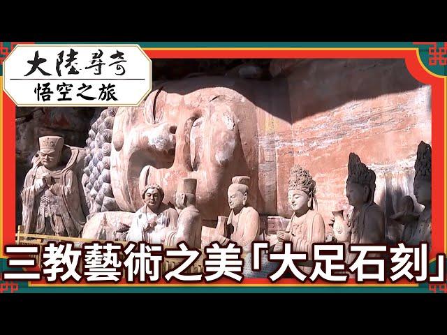 The beauty of the art of the three religions "Dazu Rock Carvings"