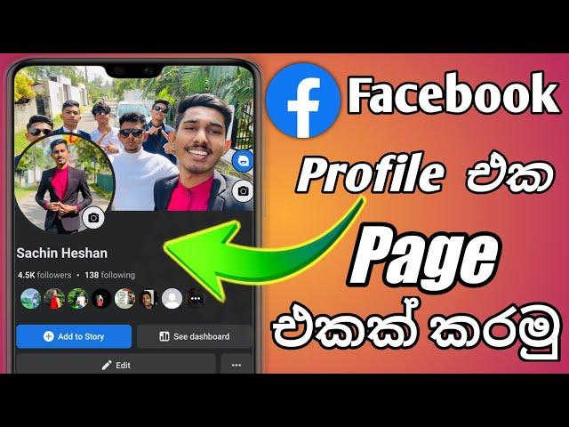 How to Convert Facebook Profile to page (Sinhala) 2023 Sri lanka #facebook #sinhala #fbpage #fb #new