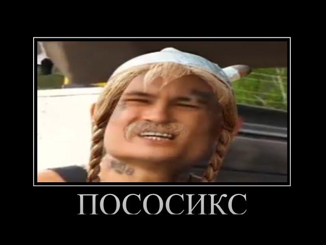 Пососикс