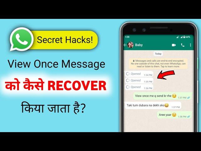 WhatsApp View Once Message Recovery Tricks | Without Screenshot (Offical Method)