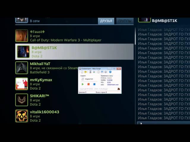Урок " Как задолбать друга в Steam"