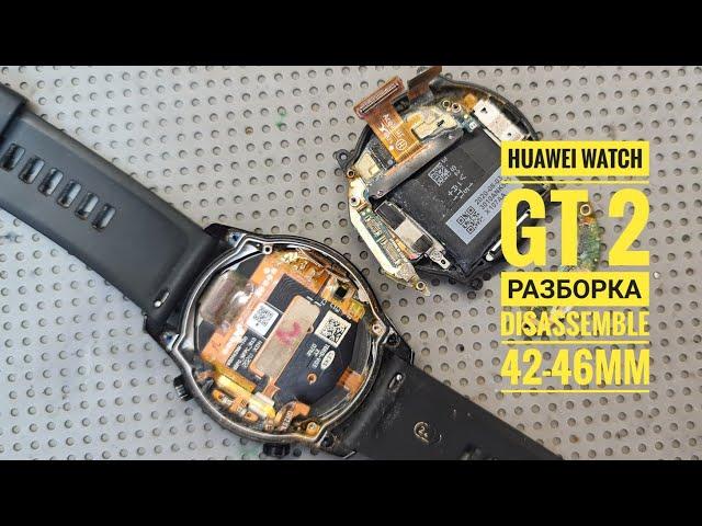 Huawei Watch GT2 как открыть, Huawei gt 2 разборка, disassemble Huawei gt2