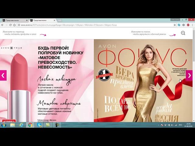 Обзор Каталога 13 ЭЙВОН online video cutter com