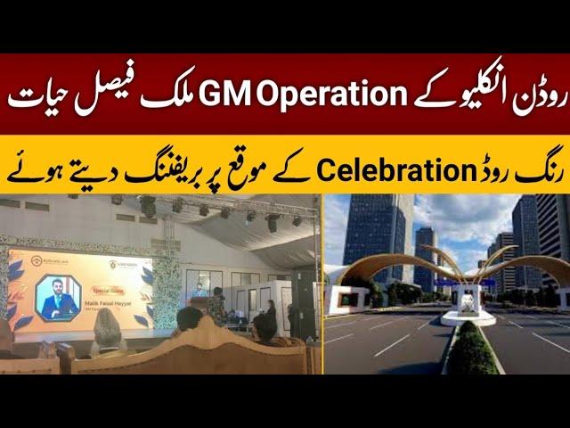 Ring Road Rawalpindi Celebration || GM Operation Rudn Enclave Faisal hayat Briefing About Project