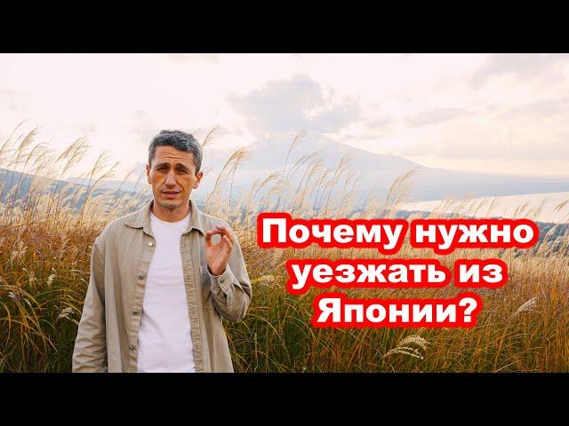 Почему нужно уезжать из Японии? - Скучная жизнь в Японии