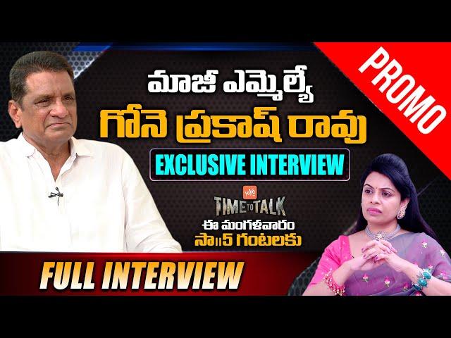 Ex MLA Gone Prakash Rao Exclusive Interview Promo | Time To Talk | Telangana Politics |YOYOTVChannel