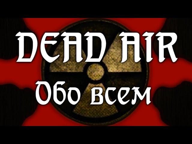  Кратко обо всем + советы | STALKER Dead Air |  | Обзор 