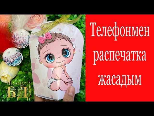 тойбастар БОНБОНЬЕРКИ жасау, мастер класс, своими руками.БЕСПЛАТНЫЙ Шаблон в описании