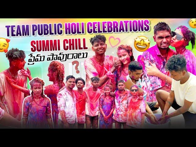 Team Public Holi Celebrations | Mr Ajay Official | Sumi Chill ప్రేమ పావురాలు #mrajayofficial