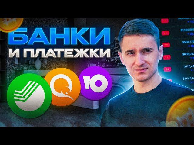 Урок 6 P2P ЭТО ОБЯЗАН ЗНАТЬ КАЖДЫЙ АРБИТРАЖ ник , лимиты и блокировки банков