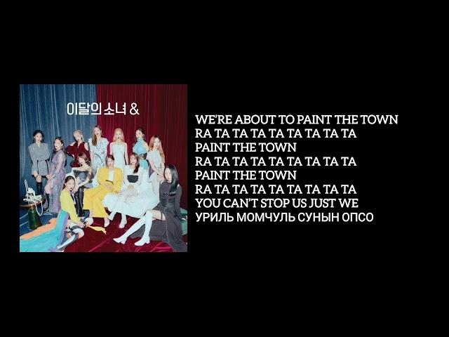 Кириллизация Loona Paint The Town