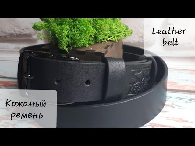 Кожаный ремень. Leather belt.