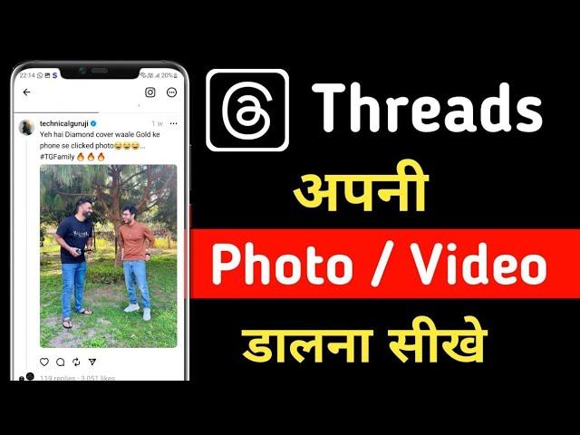 Threads Par Apna Photo Video Kaise Dale, How to post photo on threads, Threads Post Kaise Kare