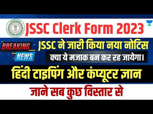 JSSC Clerk Form 2023 | JSSC New Notification | Detailed Information