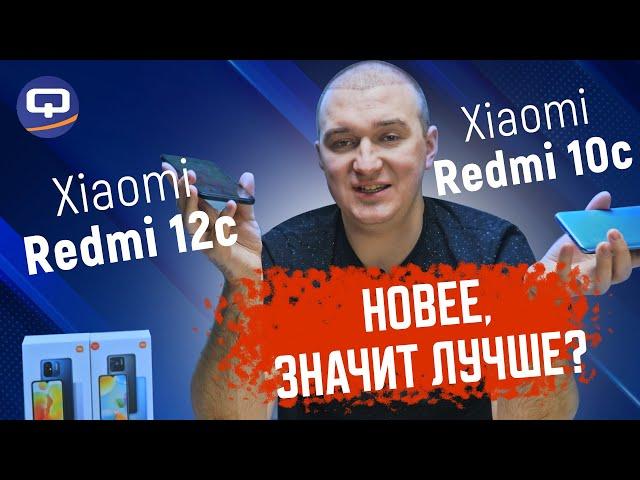 Xiaomi Redmi 12C vs Xiaomi Redmi 10C. Сто шагов назад?