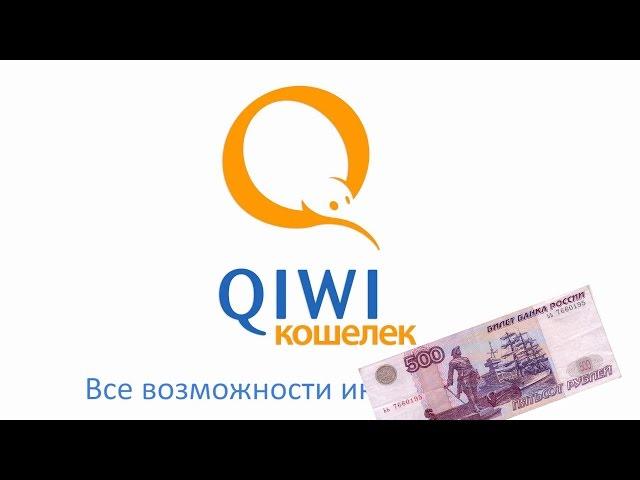 QIWI : НАКРУТКА 500 РУБЛЕЙ В ДЕНЬ